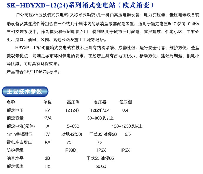 SK-HBYXB-12(24)ϵʽ׃վWʽ׃